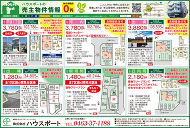 折込チラシ