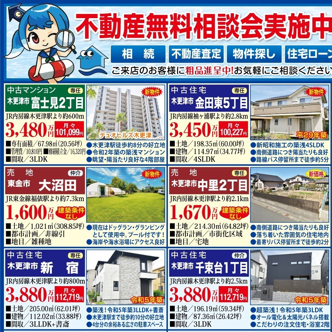 ニュータウン　７／３１号