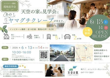 インビターレ藤原にヤマグチクレープがやってくる！