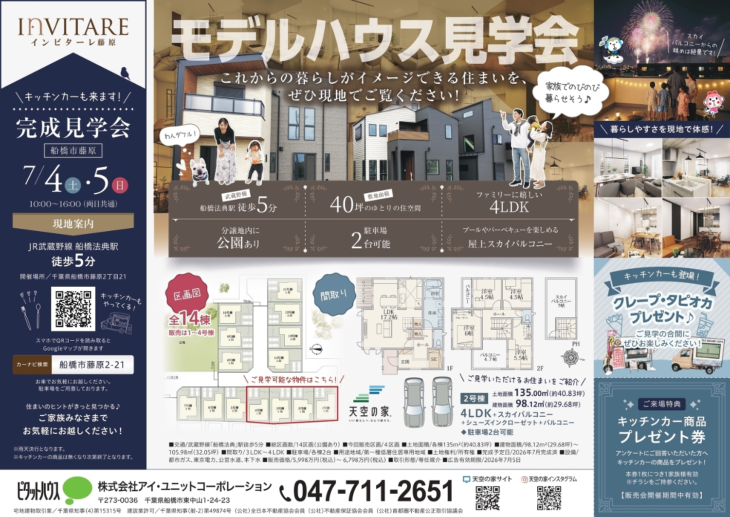 インビターレ藤原完成見学会