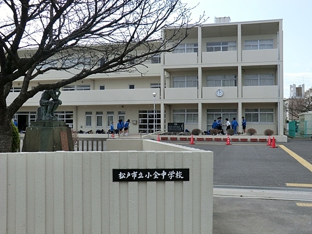 松戸 市立 小金 中学校