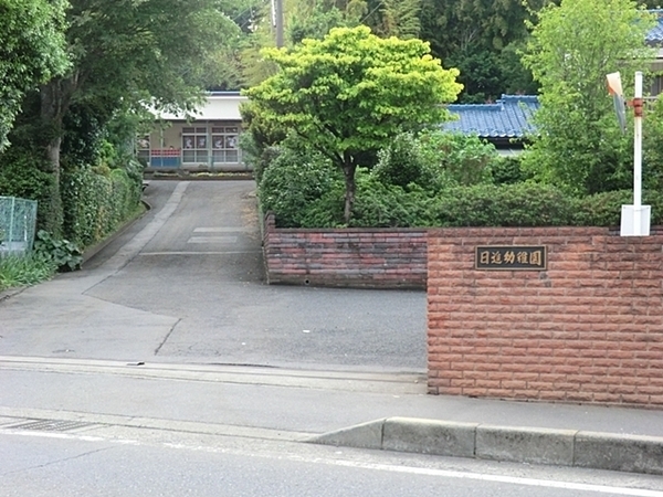 日進幼稚園