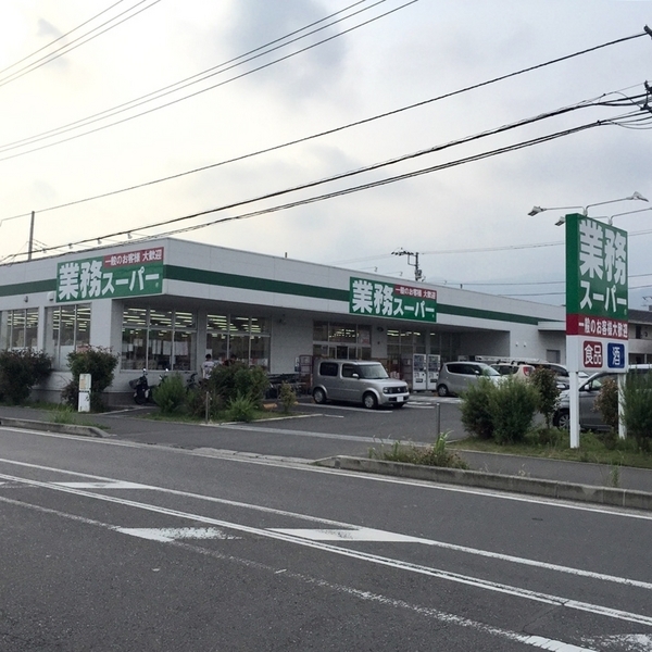 業務スーパー真田店まで350m