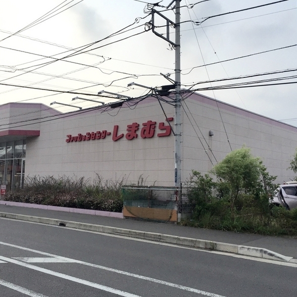 しまむら真田店まで280m