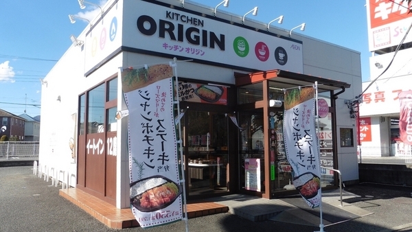 近隣のキッチンオリジン