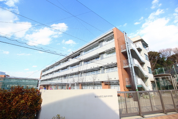 世田谷区立桜木中学校