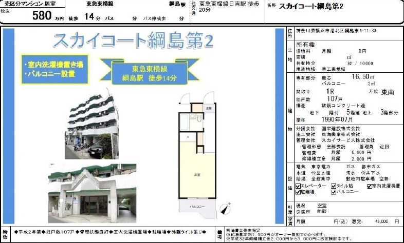 横浜市港北区綱島東４丁目 中古マンション 横浜市緑区を中心とした不動産情報満載 新築 中古 土地 マンション は ファイナンシャルプランナーの 住まいのわ