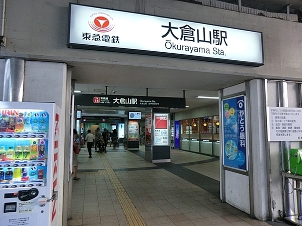 大倉山駅