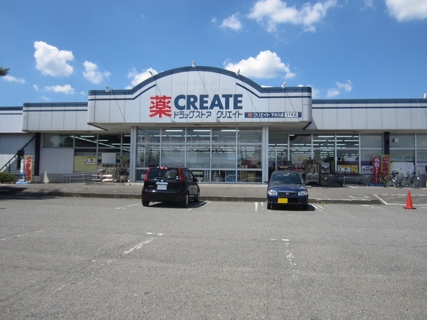 クリエイトエス・ディー厚木長谷店