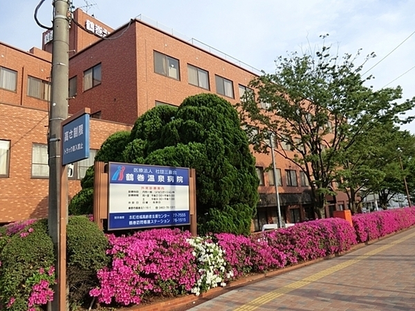 医療法人社団三喜会鶴巻温泉病院