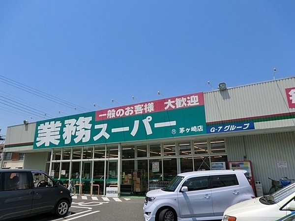 業務スーパー茅ヶ崎店