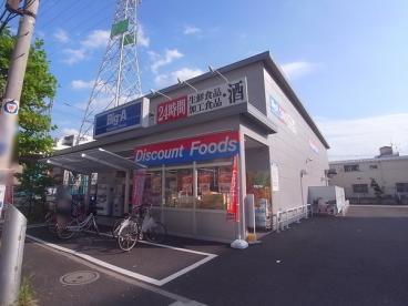   ビック・エー　東綾瀬店（850m）