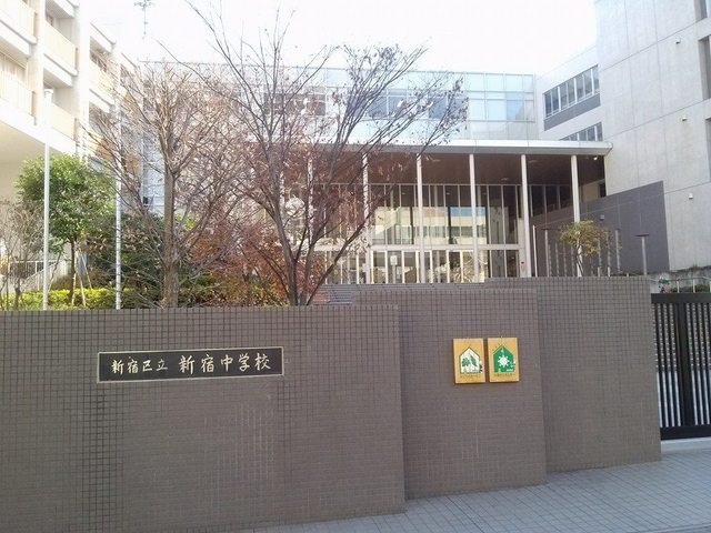   新宿区立新宿中学校 （500m）