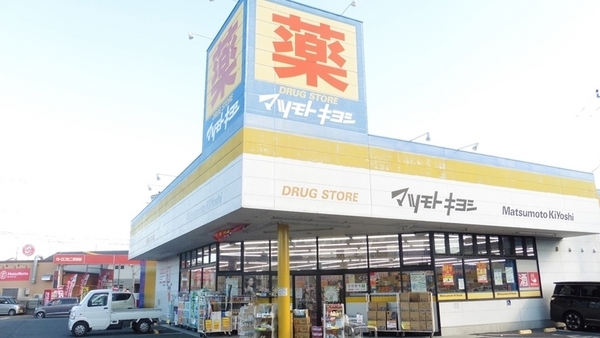 マツモトキヨシ厚木林店