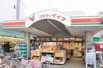 コモディイイダ　浜田山店 270m 