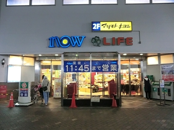 ライフ相模原駅ビル店