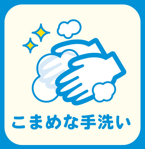   4.【新型コロナ対策実施中】こまめな手洗い