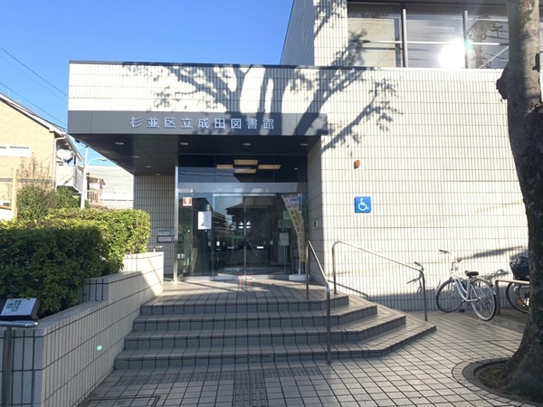   成田図書館