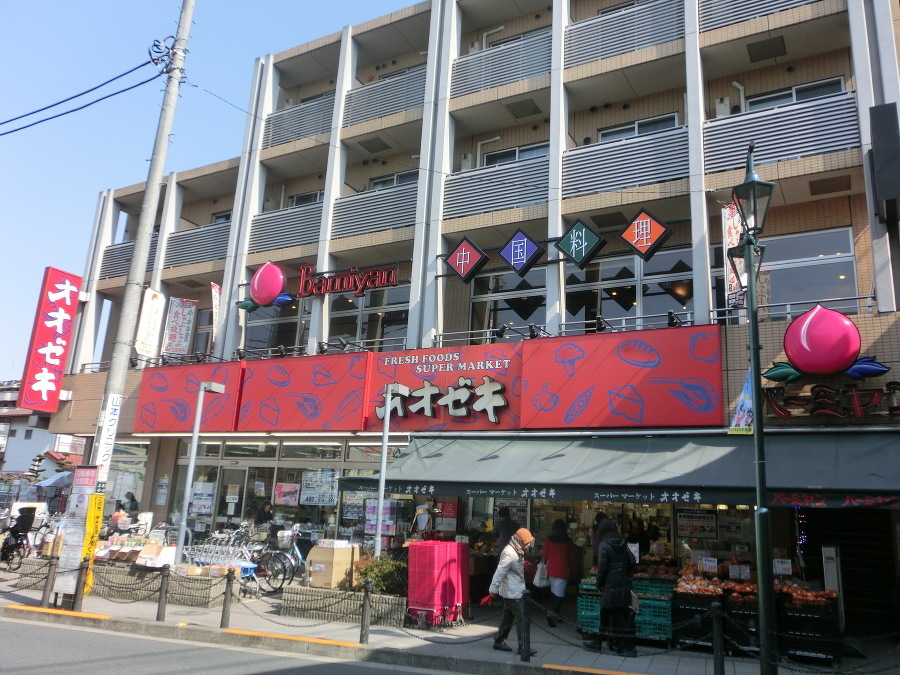 スーパーオオゼキ八幡山店 310m 