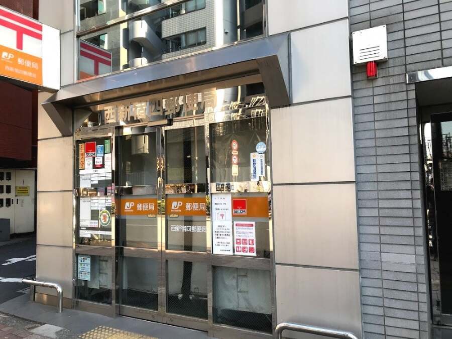 西新宿四郵便局 460m 
