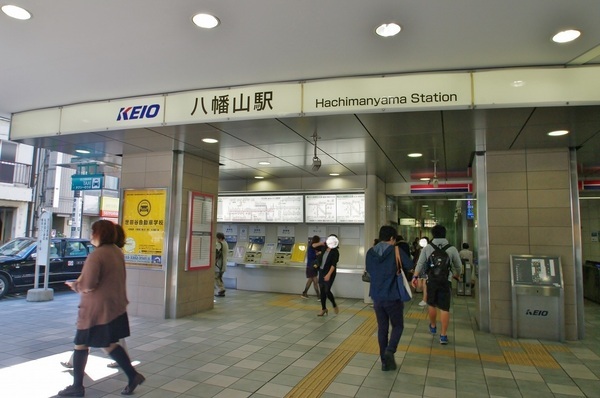 八幡山駅(京王 京王線)