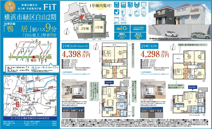 横浜市緑区白山3丁目 新築一戸建て 横浜市緑区を中心とした不動産情報満載新築・中古・土地・マンションは、ファイナンシャルプランナーの「住まいのわ」 横浜市緑区白山3丁目 新築一戸建て 横浜市緑区を中心とした不動産情報満載新築・中古・土地・マンションは、ファイナンシャルプランナーの「住まいのわ」