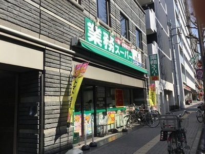 業務スーパー笹塚店 480m 業務スーパー笹塚店 480m 