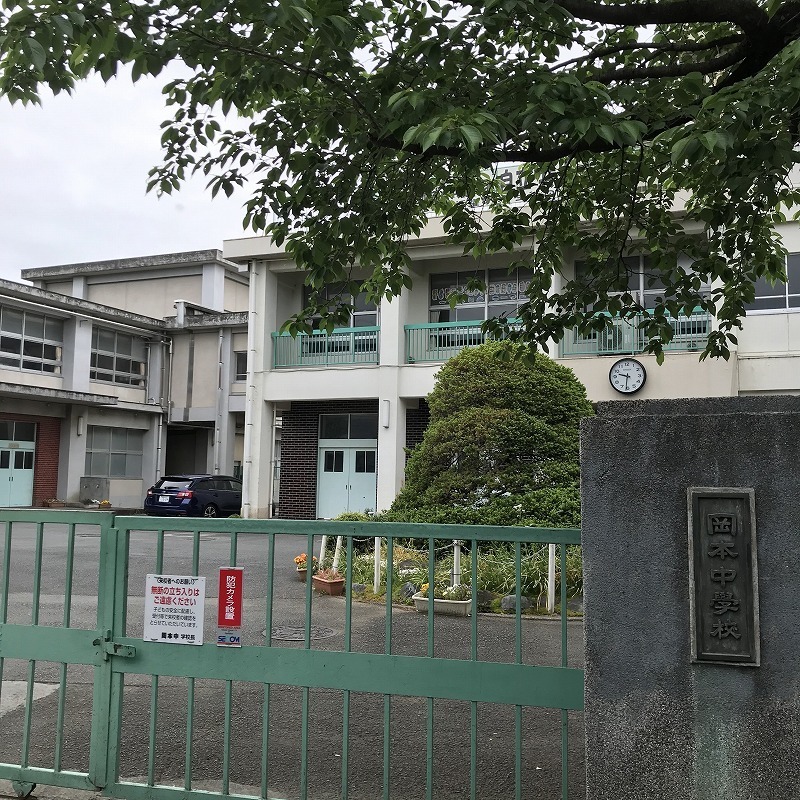 岡本中学校
