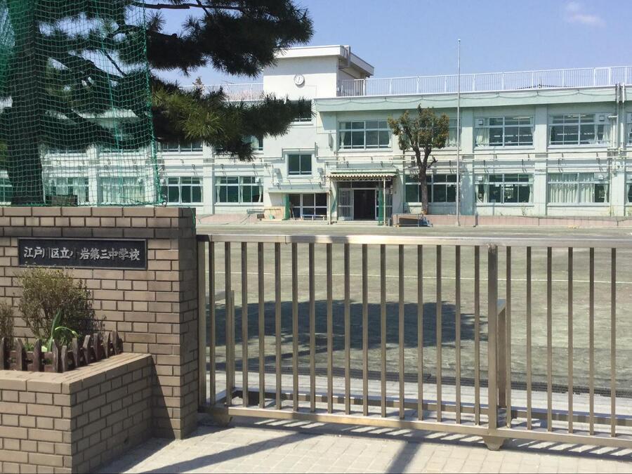 江戸川区立春江中学校 700m 