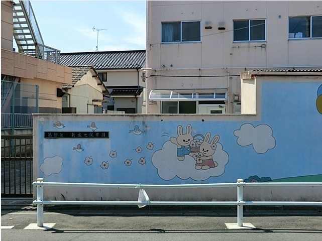 新水元保育園 942m 新水元保育園 942m