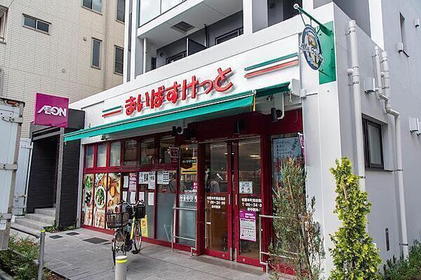 まいばすけっと板橋本町商店街店 640m 