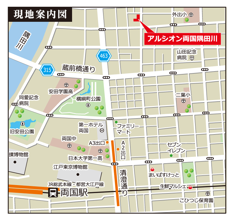 アルシオン両国隅田川