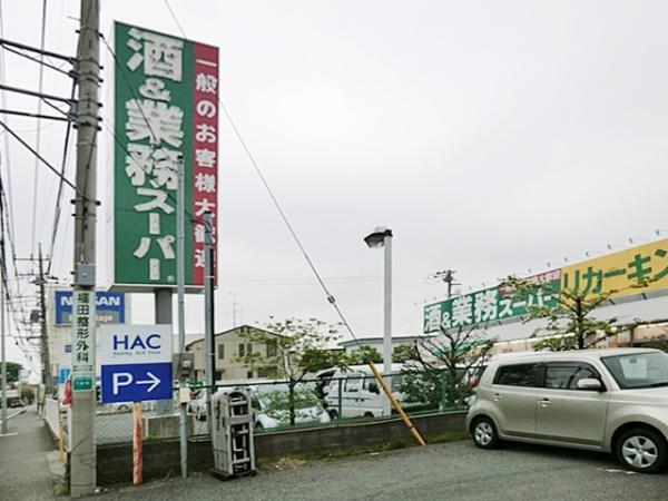 業務スーパー下荻野店