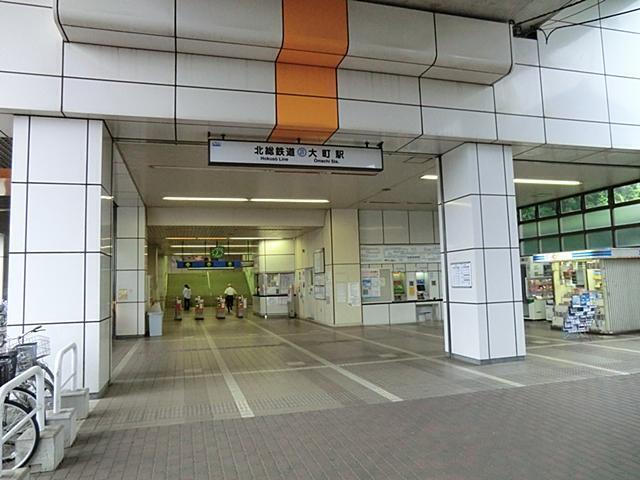 大町駅 1200m 大町駅 1200m