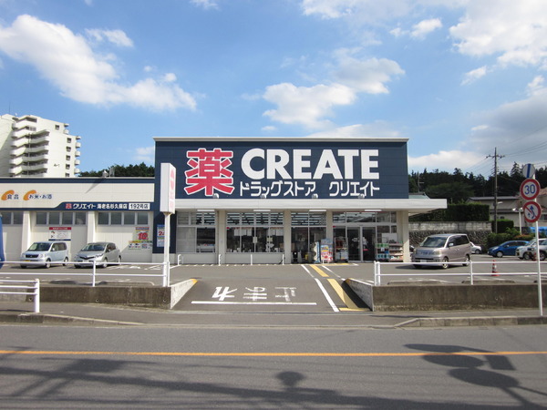 クリエイトエス・ディー海老名中新田店