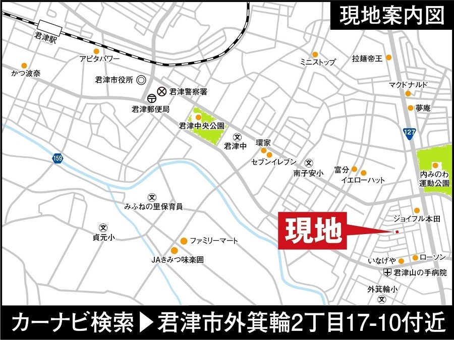 君津市外箕輪２丁目