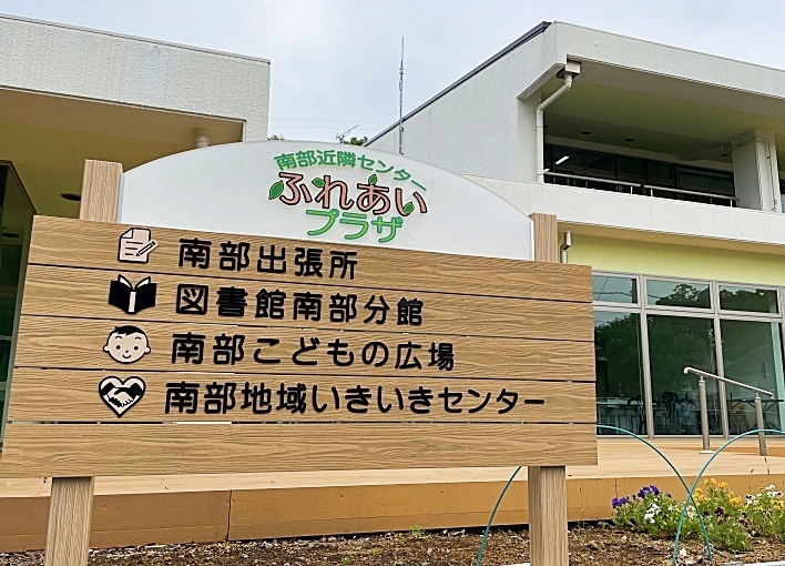南部出張所 250m 南部出張所 250m