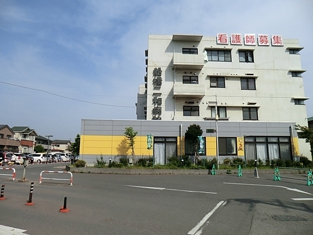 船橋二和病院 980m 船橋二和病院 980m