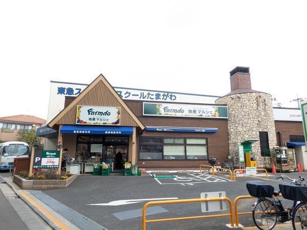 地産マルシェ田園調布店 260m 