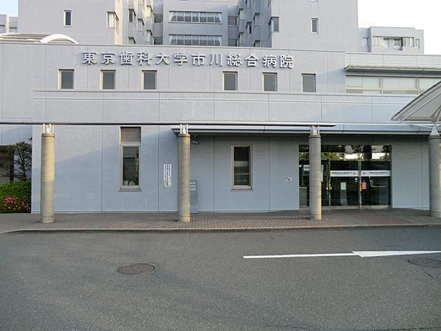 東京歯科大学市川総合病院 1300m 東京歯科大学市川総合病院 1300m