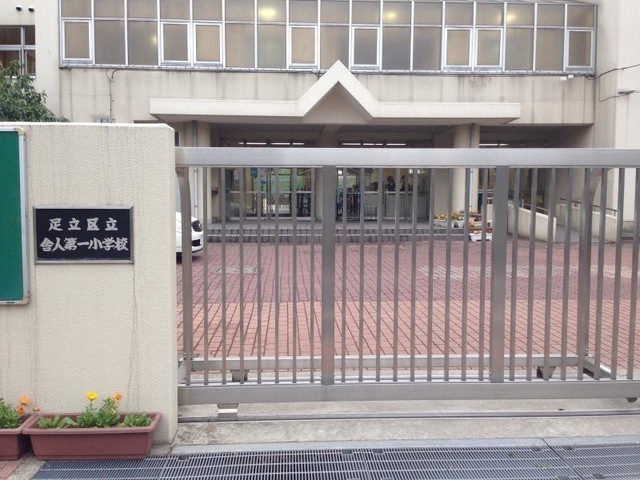 足立区立舎人図書館 950m 