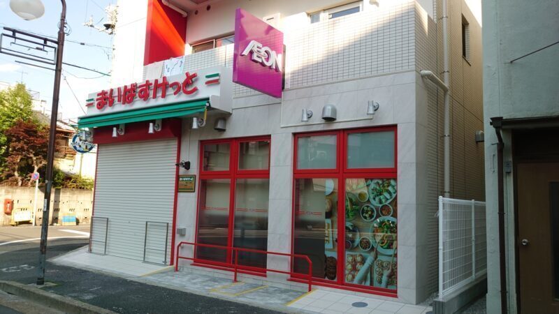 まいばすけっと豊島2丁目店 200m 