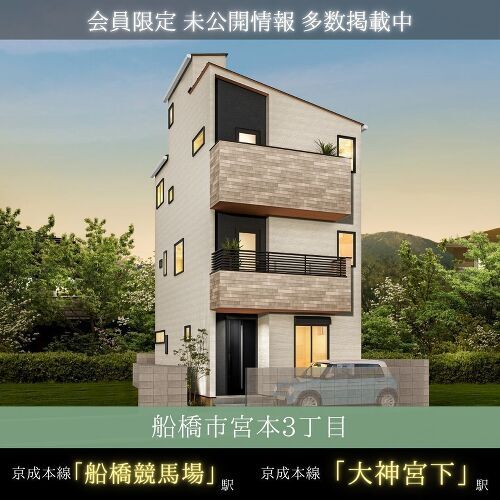 船橋市宮本３丁目