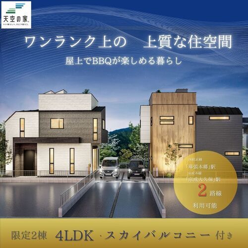 習志野市鷺沼台３丁目