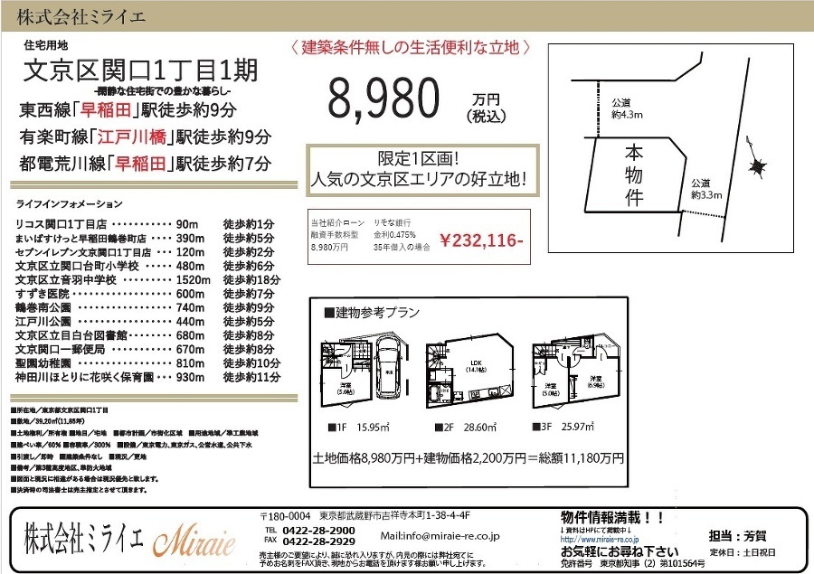 文京区関口１丁目