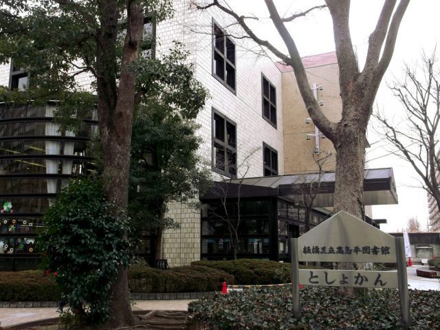 板橋区立高島平図書館 980m 