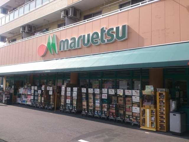 マルエツ四葉店 400m 