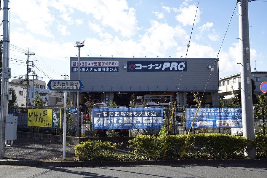 コーナンPRO板橋徳丸店 340m 