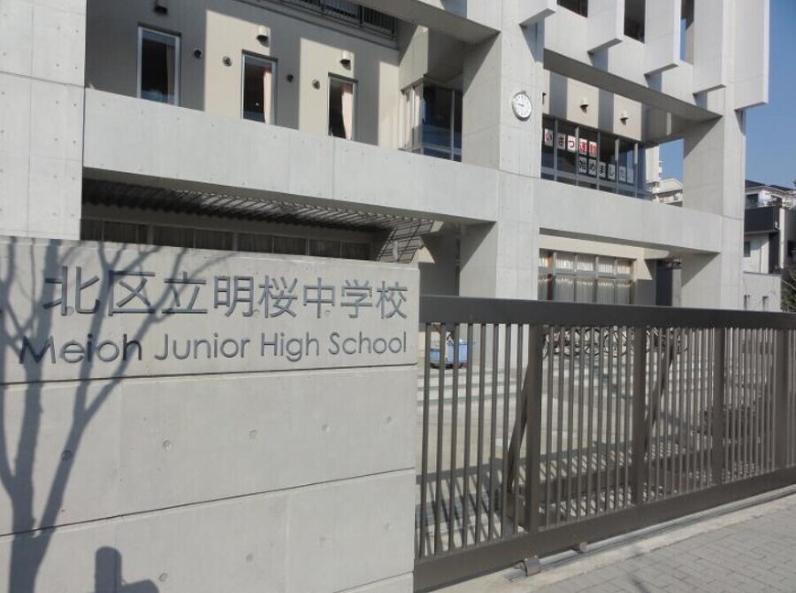 北区立明桜中学校 350m 