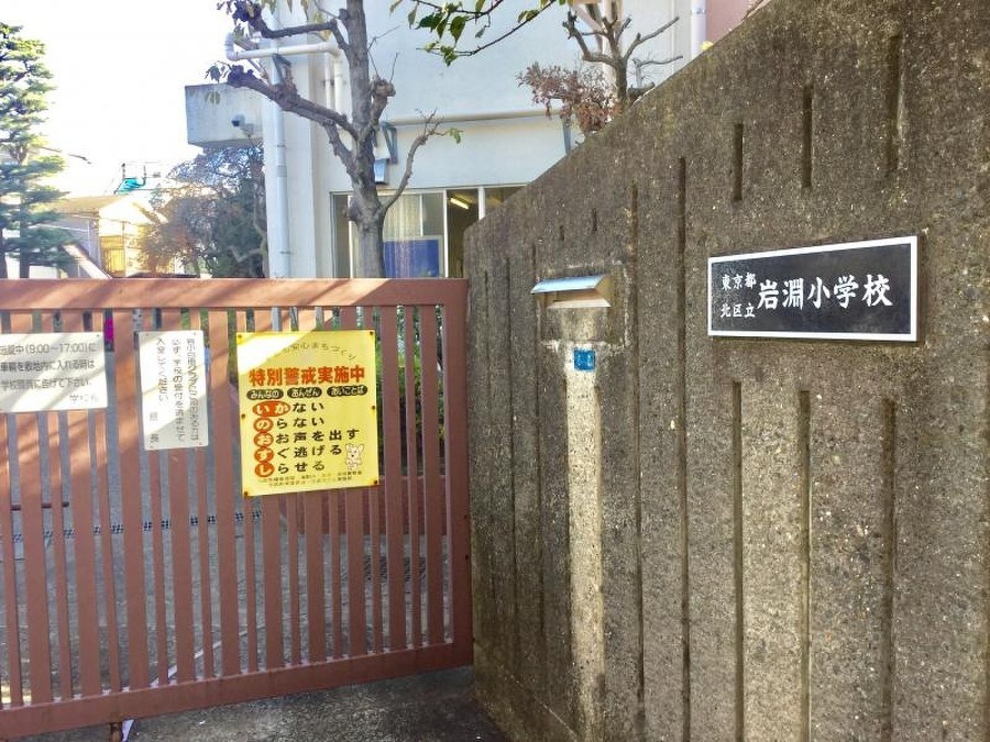 北区立岩淵小学校 500m 